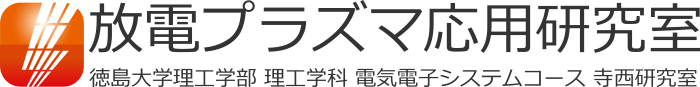 徳島大学 放電プラズマ応用研究室ロゴ